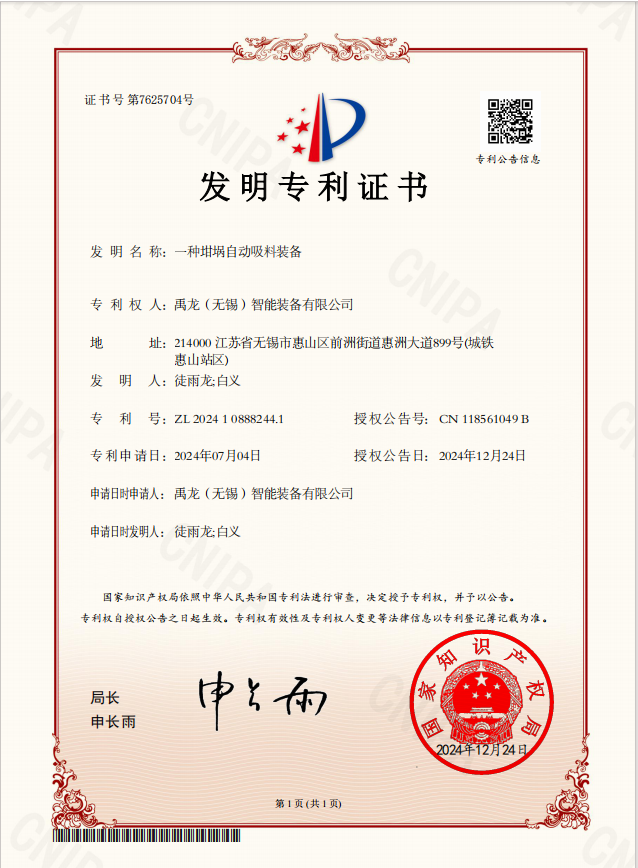 一种坩埚自动吸料装备-发明专利证书