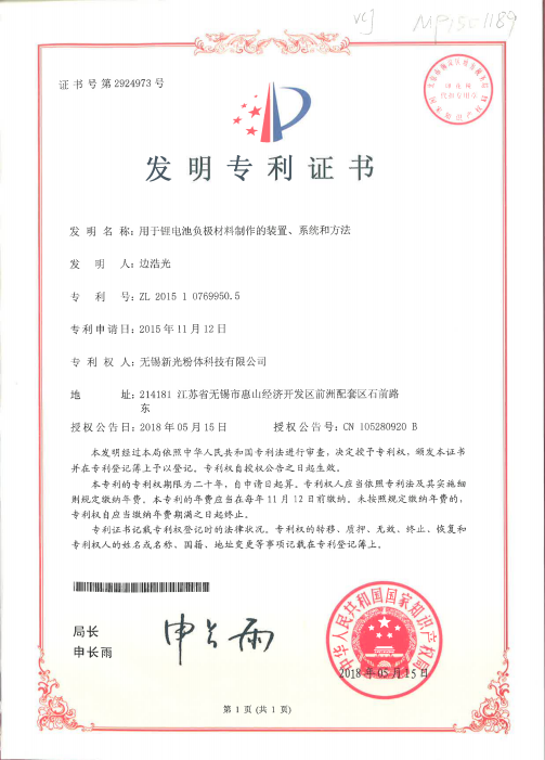 用于锂电池负极材料制作的装置、系统和方法-发明专利证书